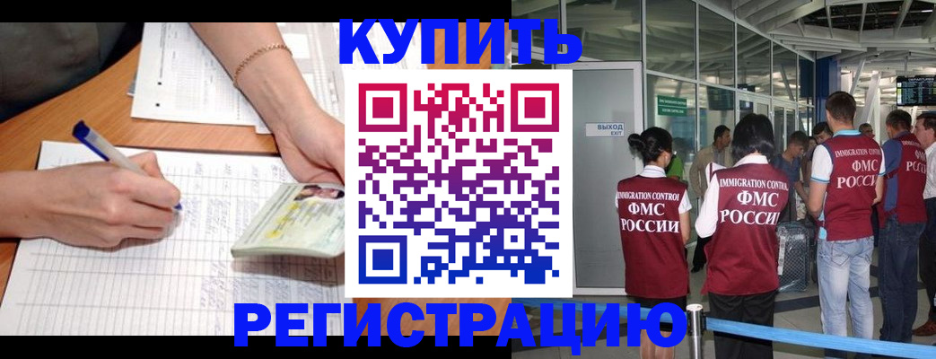 прописка в Снежногорске