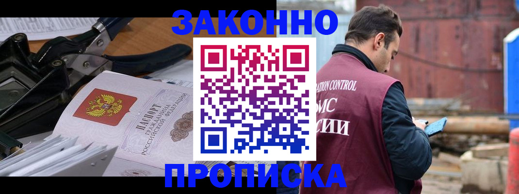 прописка иностранных граждан в Снежногорске