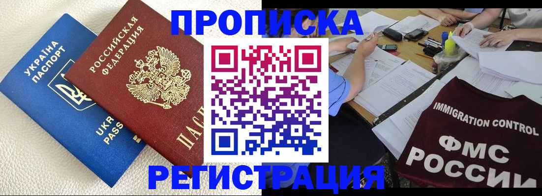 временная регистрация поиск в Снежногорске